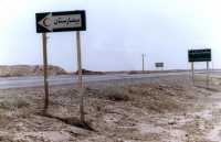 تابلوی راهنمای بیمارستان صحرایی امام رضا