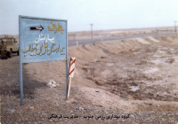 تابلوی راهنمای بیمارستان صحرایی علی بن ابیطالب