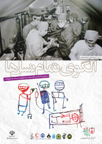 الگوی تمام نسل ها