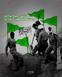 ما نیتمان کرب‌و‌بلا بود از اول . هر چند که جبهه همه‌اش کرب‌و‌بلا بود 