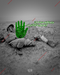 بر لبم نام توست یا عباس . گرچه پایم به کربلا نرسید...