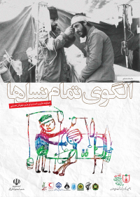 الگوی تمام نسل ها