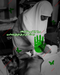 پروانه‌وار کار پرستار کرده‌اند . زینب هنوز در دل تاریخ زنده است