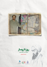 روز داروساز و بزرگداشت زکریای رازی (پنجم شهریور)