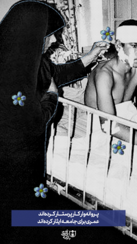 پروانه‌وار کار پرستار کرده‌اند عمری برای جامعه ایثار کرده‌اند