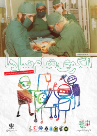 الگوی تمام نسل ها 