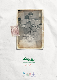 روز پزشک و بزرگداشت ابوعلی سینا (یکم شهریور)