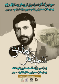 جایزه ملی شهید رهنمون سال 1391