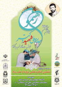 جایزه ملی شهید رهنمون سال 1394